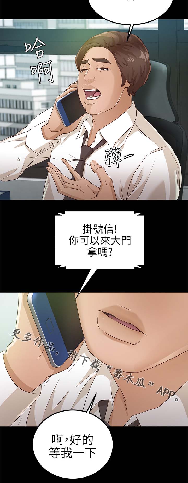 永久监护人漫画,第43章：鉴定结果3图