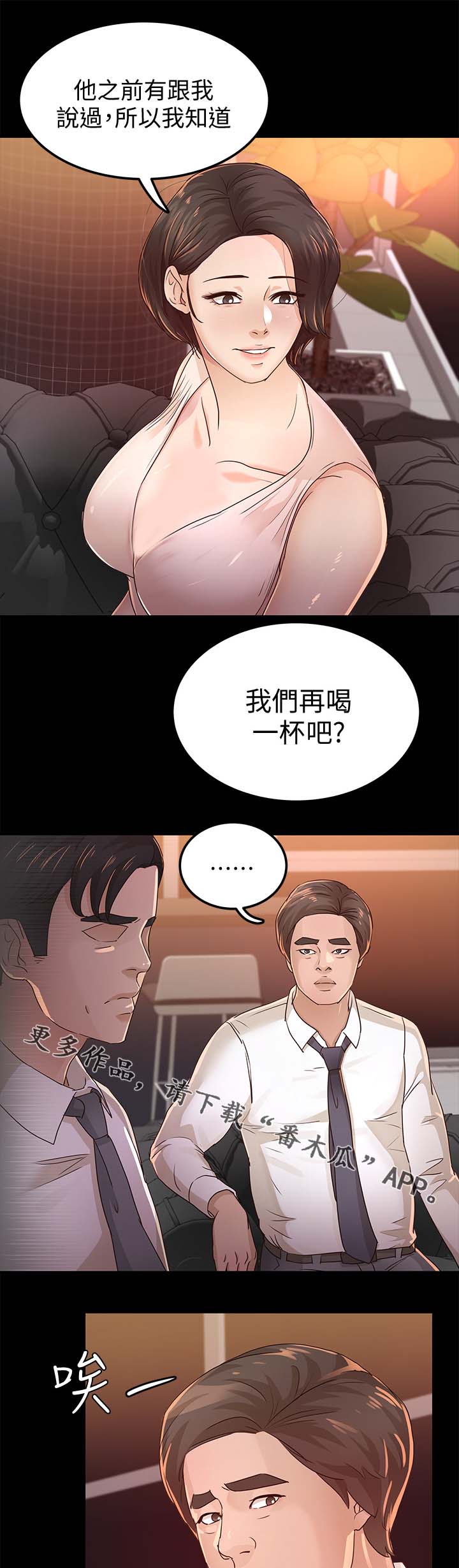 永久监护人漫画,第42章：她一定很生气2图