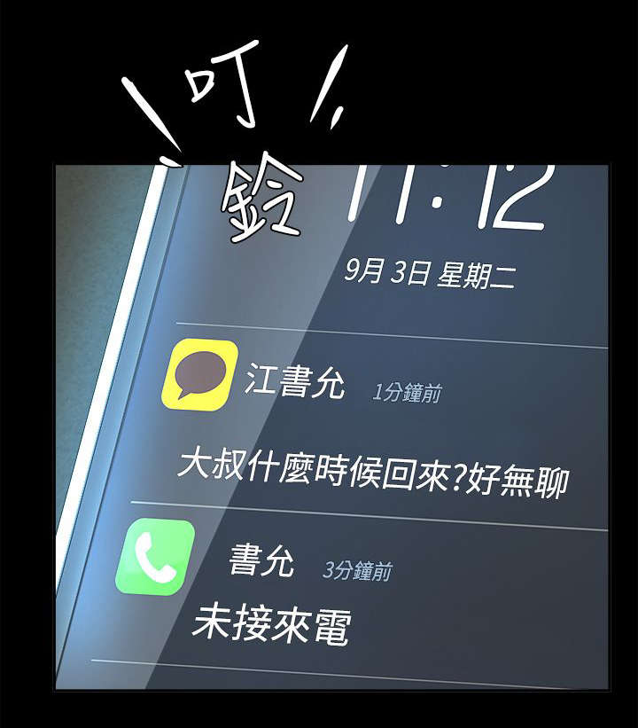 永久监护人漫画,第10章：任凭处置1图