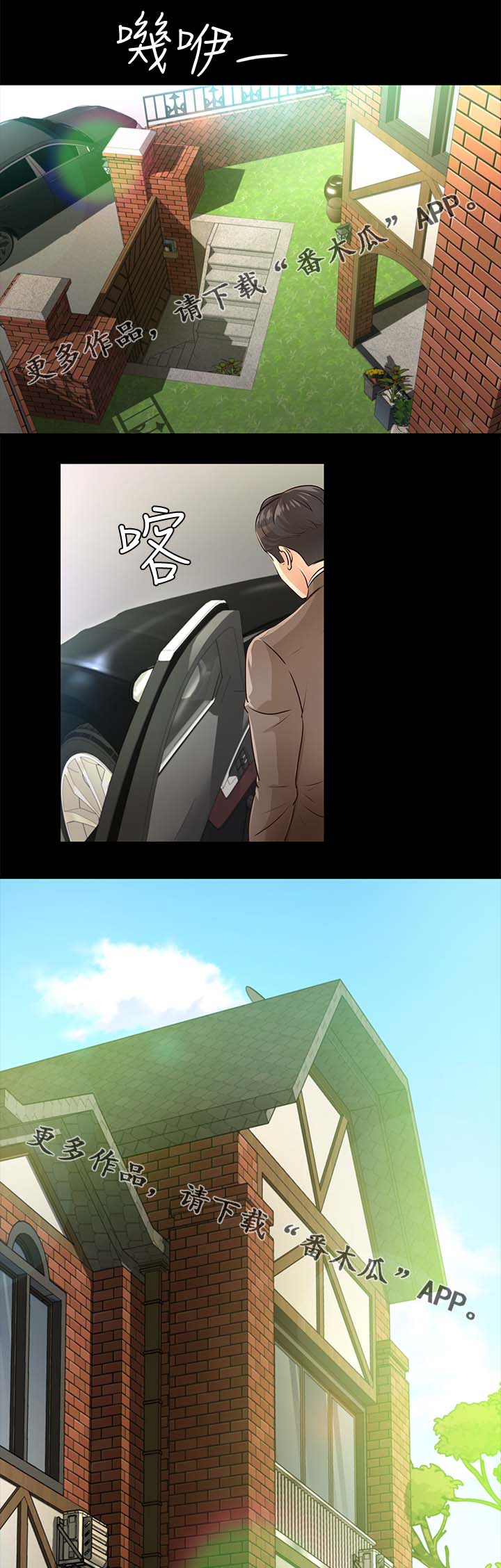 永久监护人漫画,第49章：新家1图