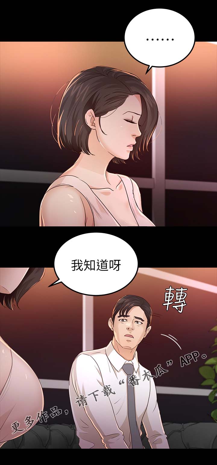 永久监护人漫画,第42章：她一定很生气1图
