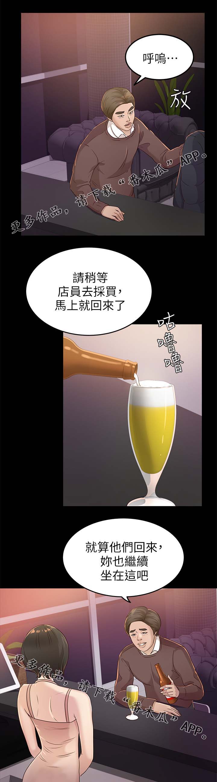 永久监护人漫画,第33章：酒吧4图