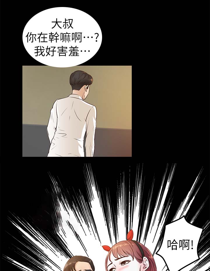 永久监护人漫画,第32章：体力真好5图
