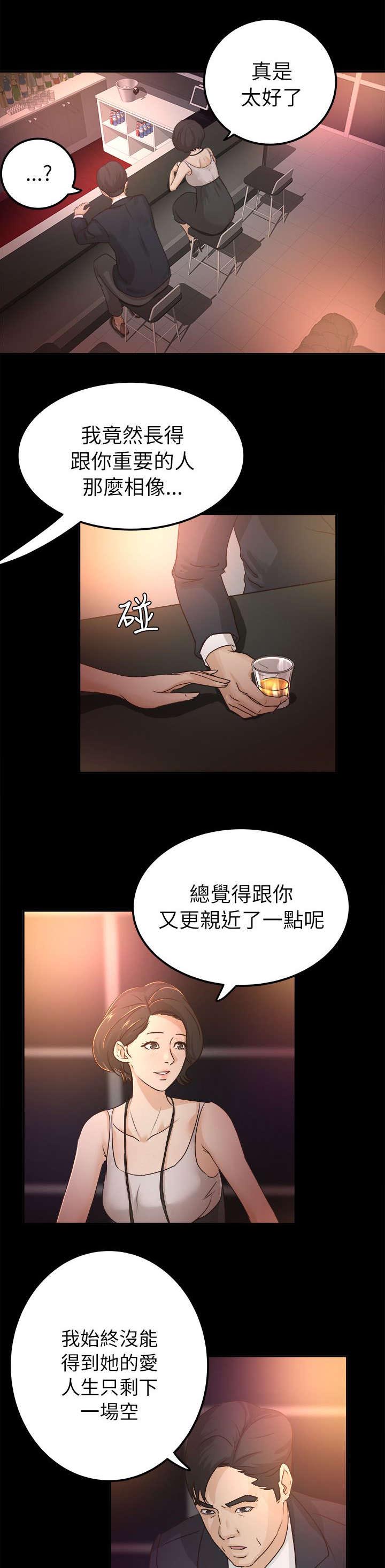 永久监护人漫画,第9章：伤感的过去1图