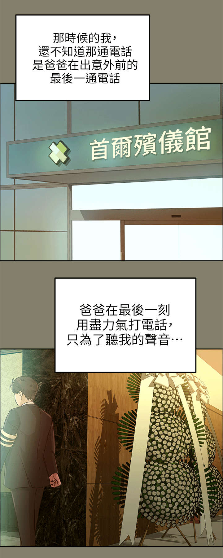 永久监护人漫画,第19章：兜风5图