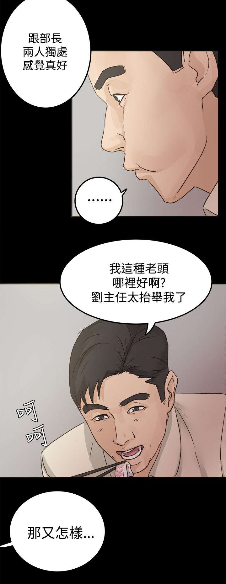 永久监护人漫画,第6章：坦白心意4图