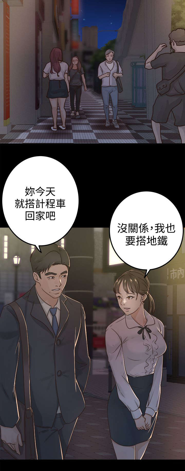 永久监护人漫画,第7章：大事不妙5图
