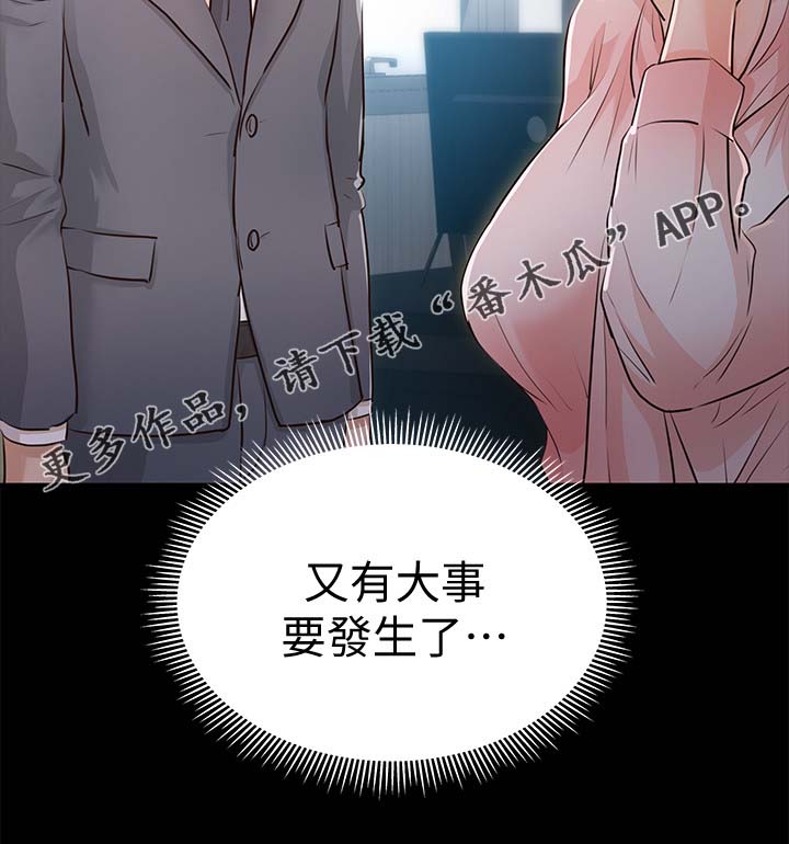 永久监护人漫画,第51章：又有大事发生5图