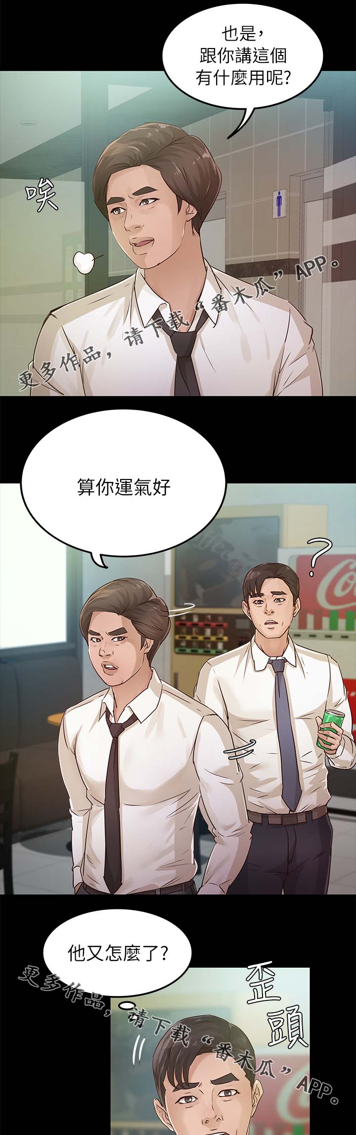 永久监护人漫画,第44章：疑心1图
