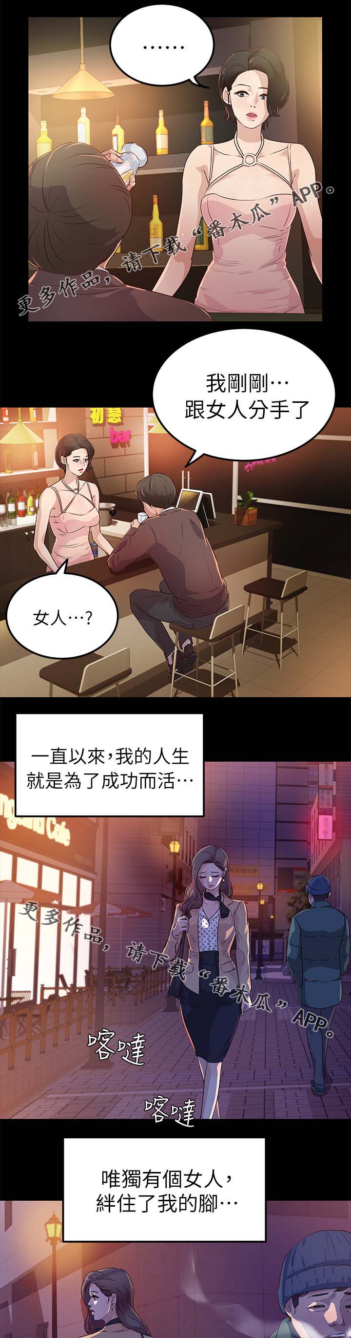永久监护人漫画,第34章：喜欢那女人1图