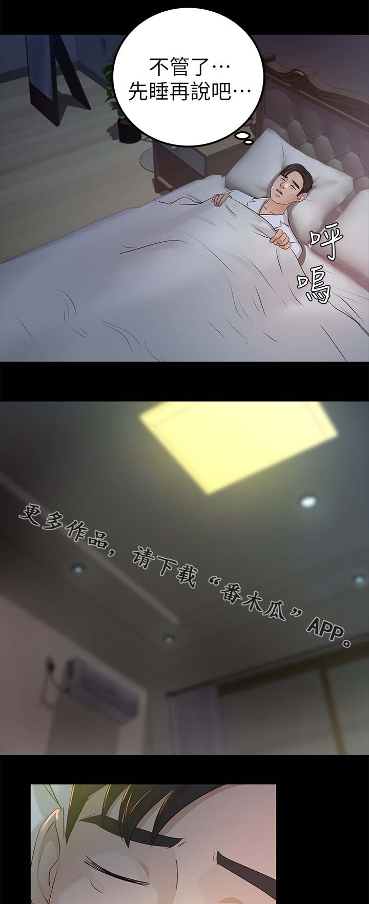 永久监护人漫画,第38章：太过分了5图