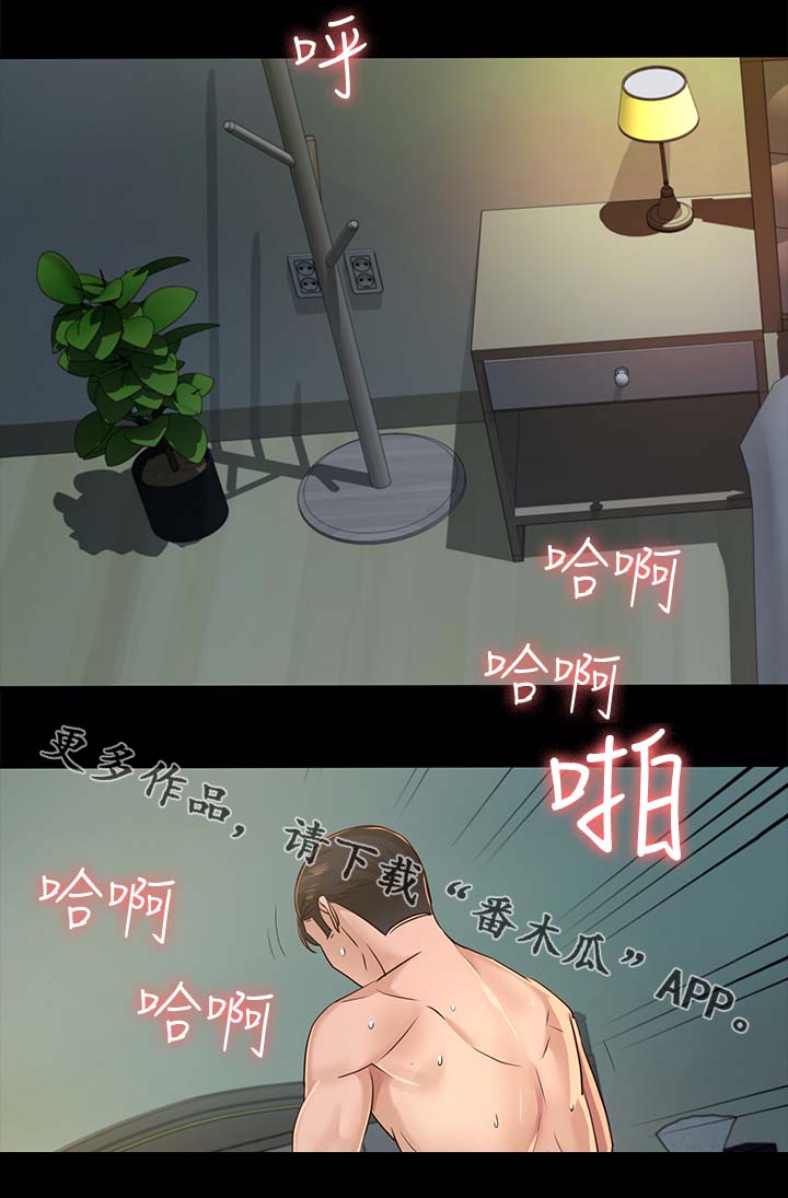 永久监护人漫画,第44章：疑心2图