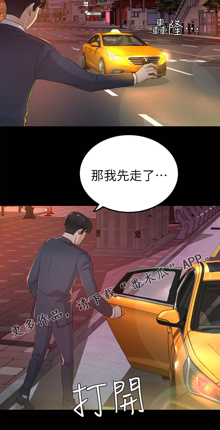 永久监护人漫画,第42章：她一定很生气4图
