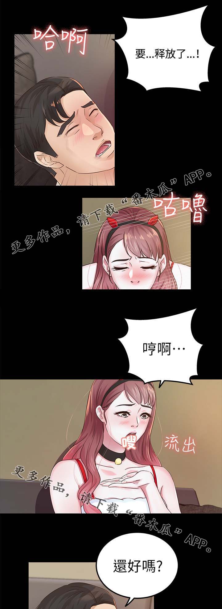 永久监护人漫画,第32章：体力真好2图