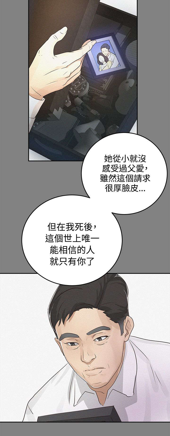 永久监护人漫画,第1章：临终托孤2图