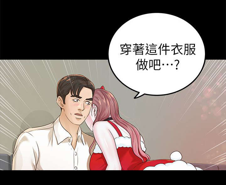 永久监护人漫画,第31章：角色扮演1图