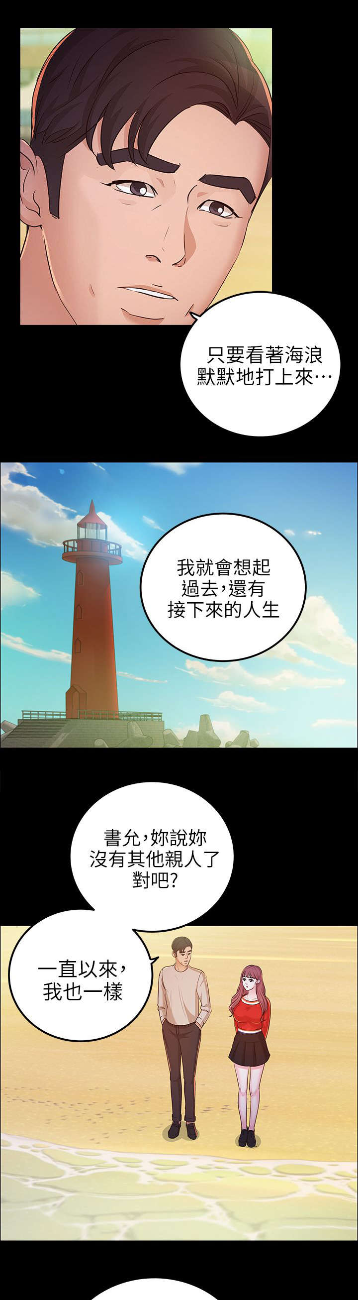 永久监护人漫画,第20章：海边5图