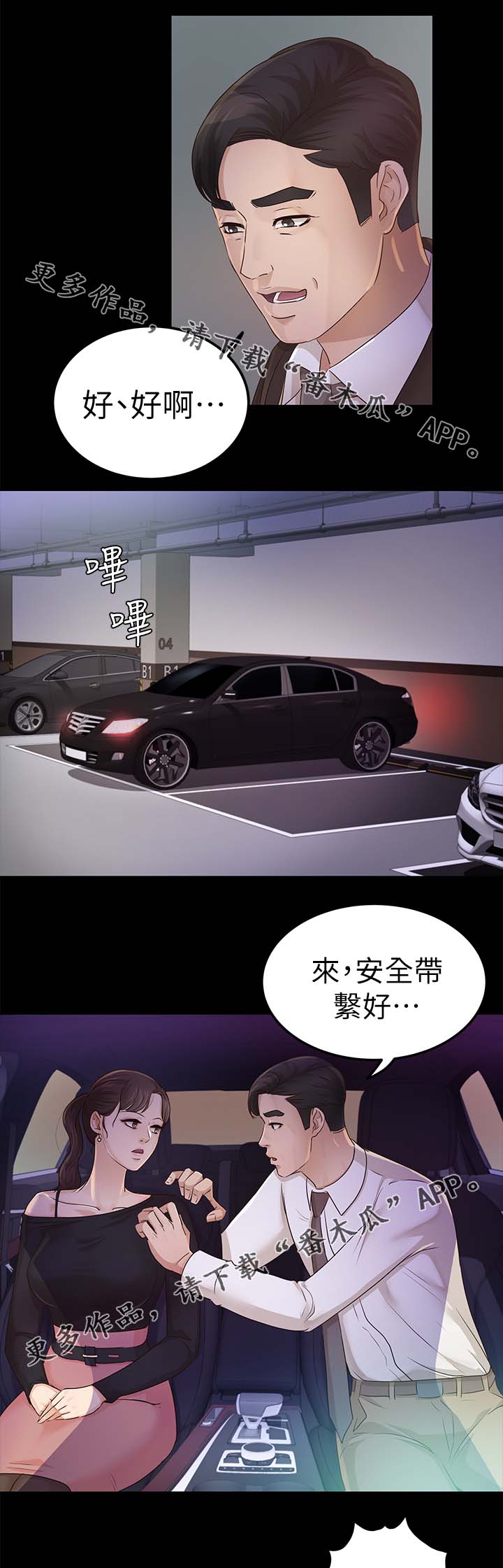 永久监护人漫画,第36章：送我回家1图