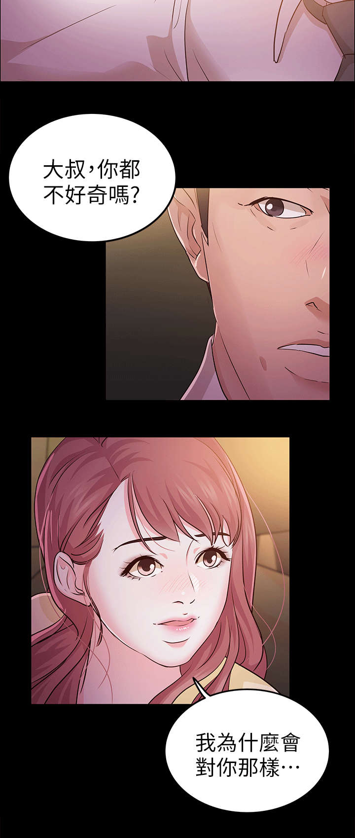 永久监护人漫画,第18章：忌日2图