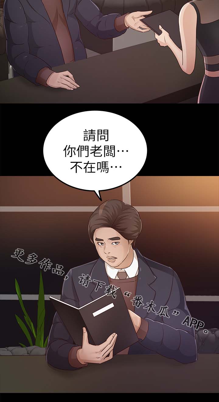 永久监护人漫画,第37章：来看你的5图