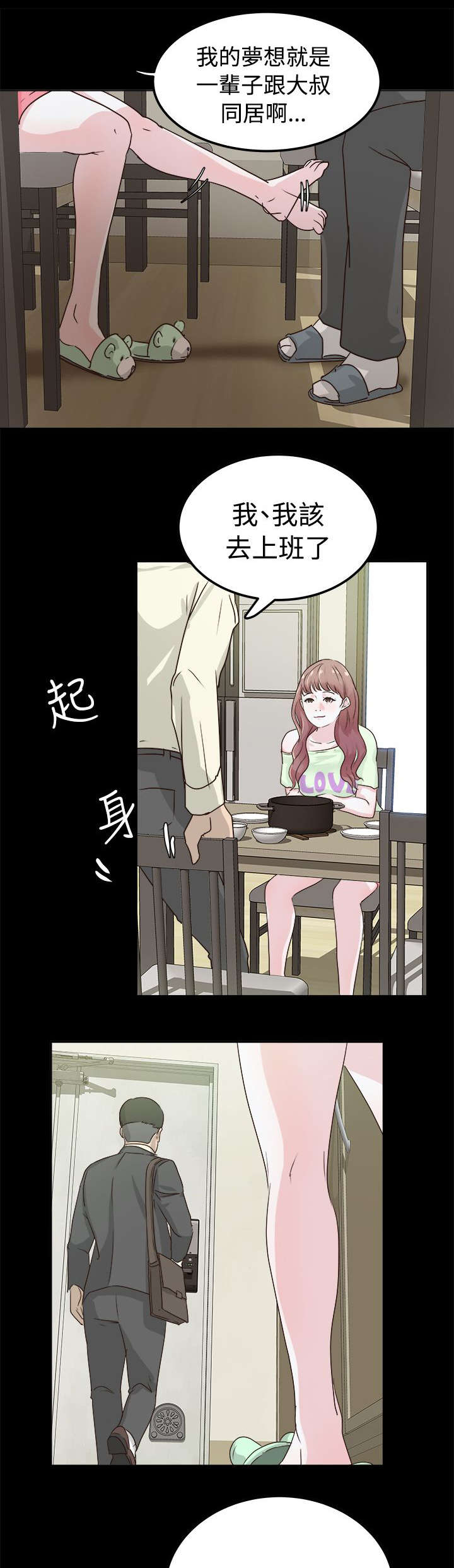 永久监护人漫画,第5章：发起攻势4图