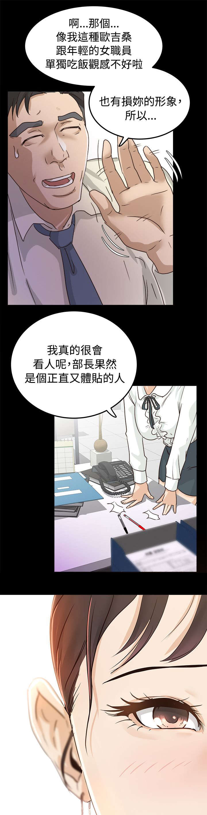 永久监护人漫画,第5章：发起攻势3图