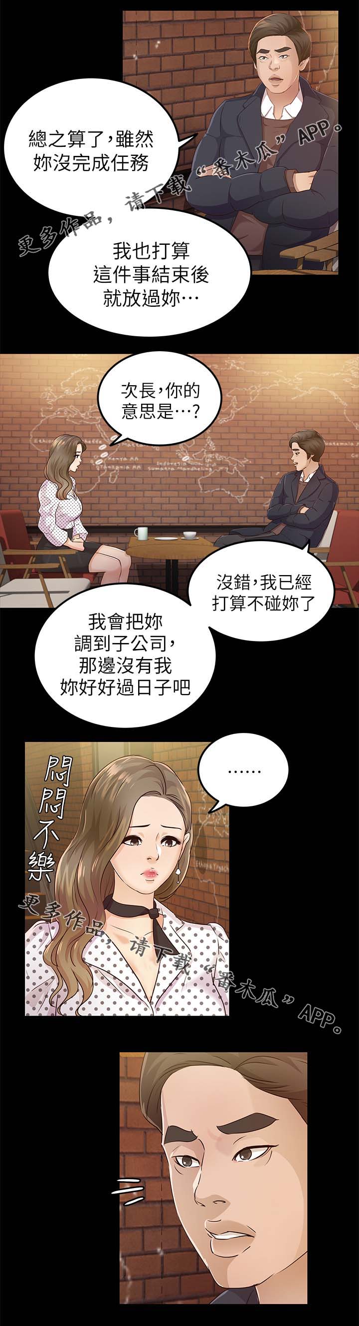 永久监护人漫画,第33章：酒吧1图