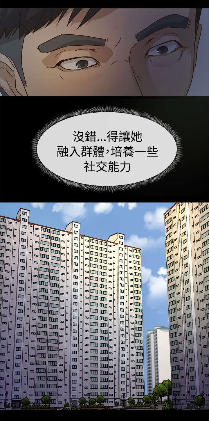 永久监护人漫画,第5章：发起攻势1图