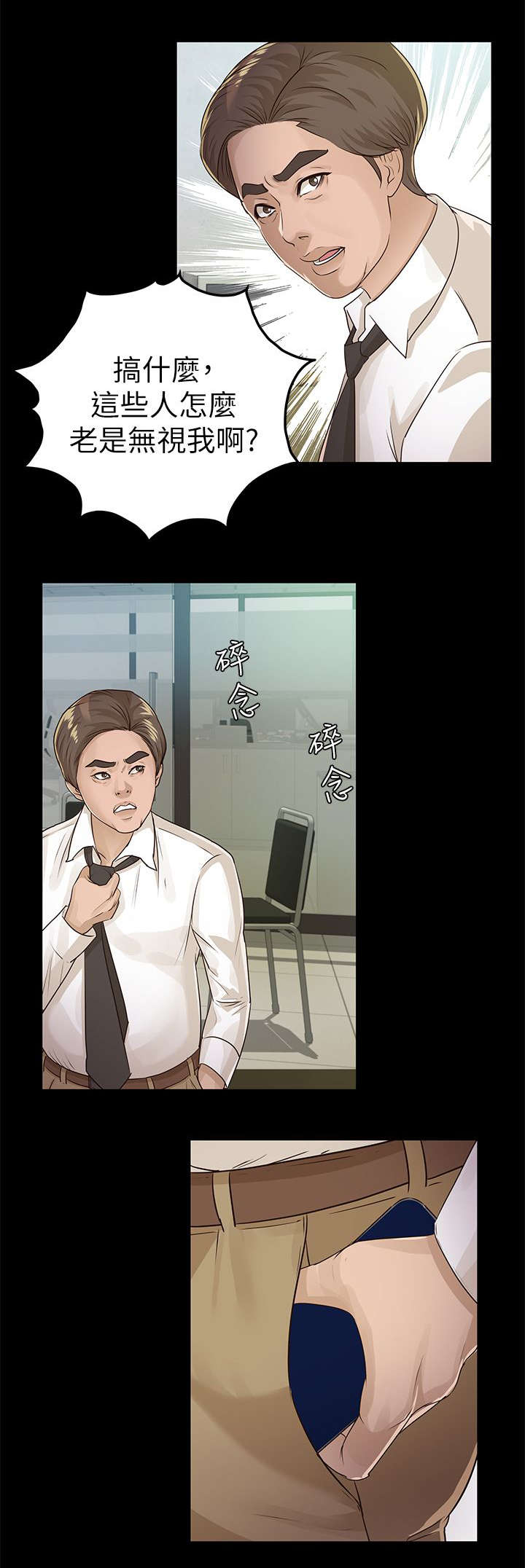 永久监护人漫画,第26章：暴躁3图