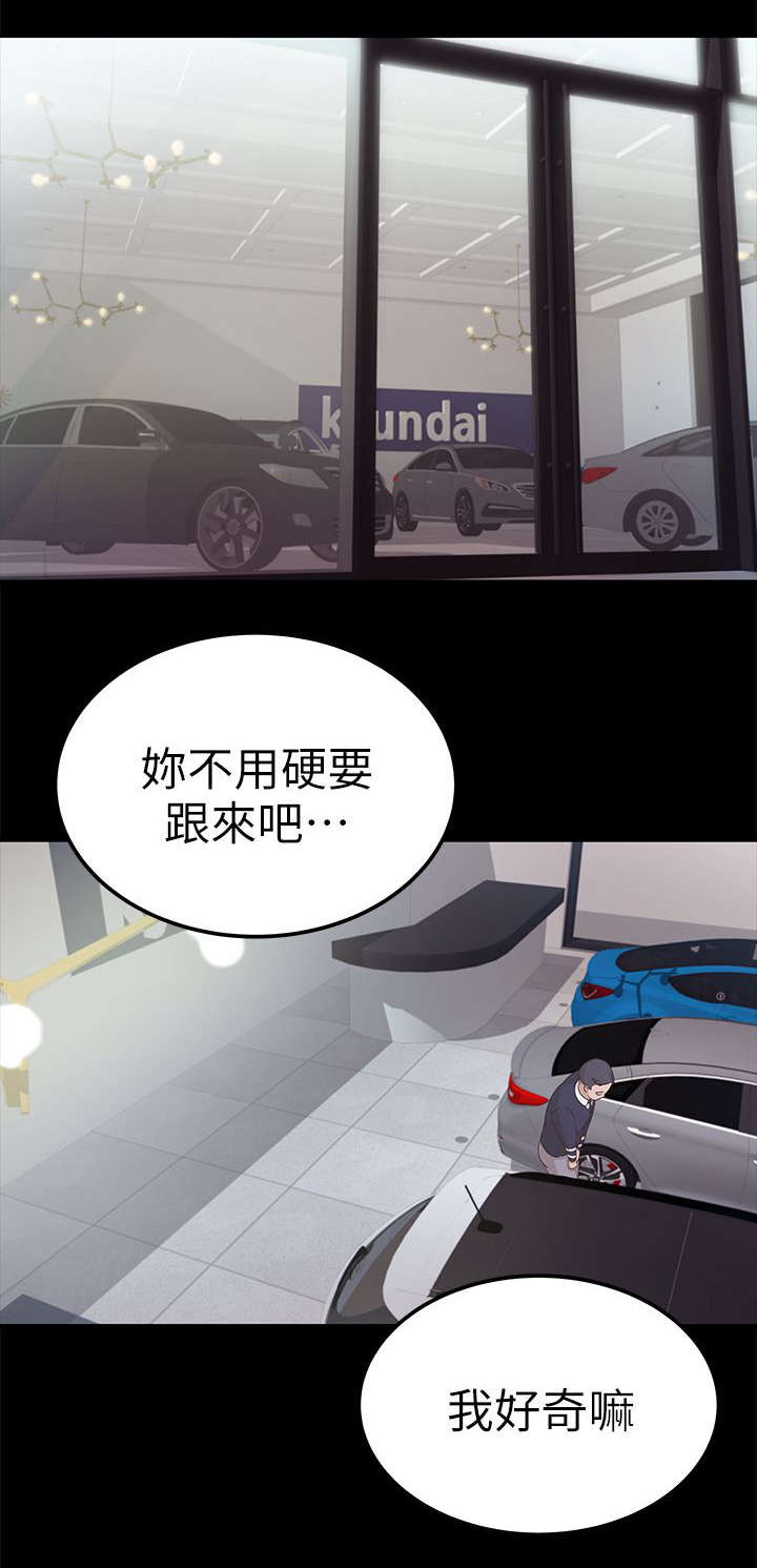 永久监护人漫画,第16章：升职3图