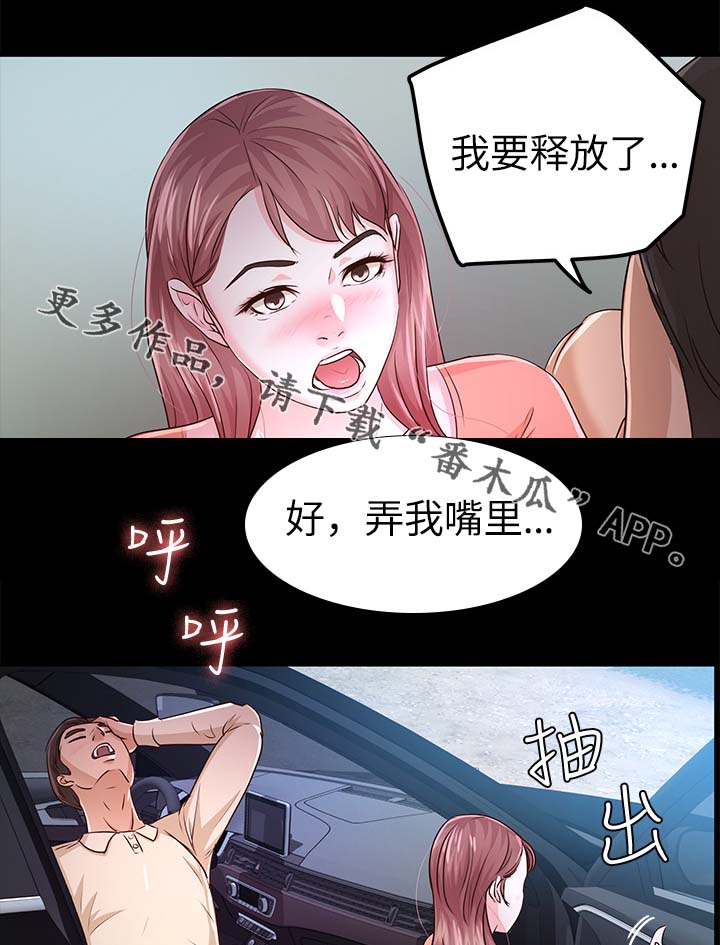 永久监护人漫画,第40章：学车2图