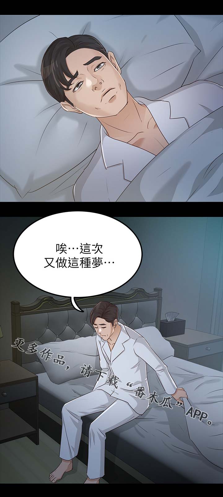 永久监护人漫画,第39章：根本就是他4图