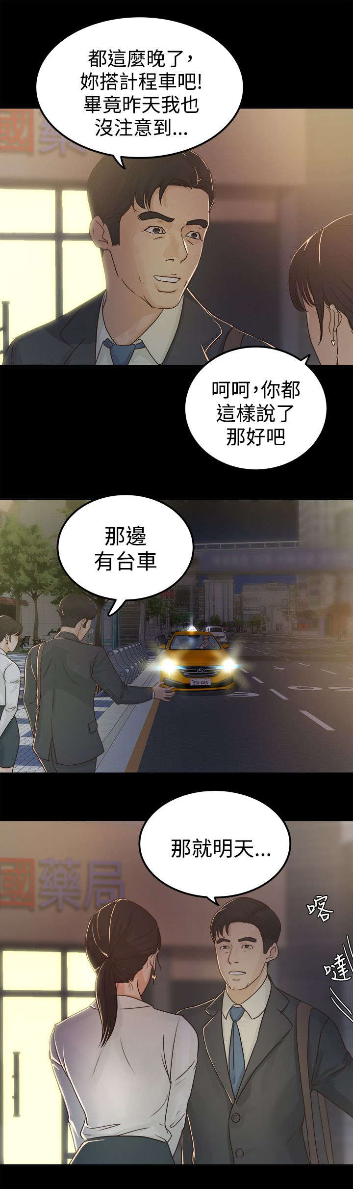 永久监护人漫画,第7章：大事不妙1图