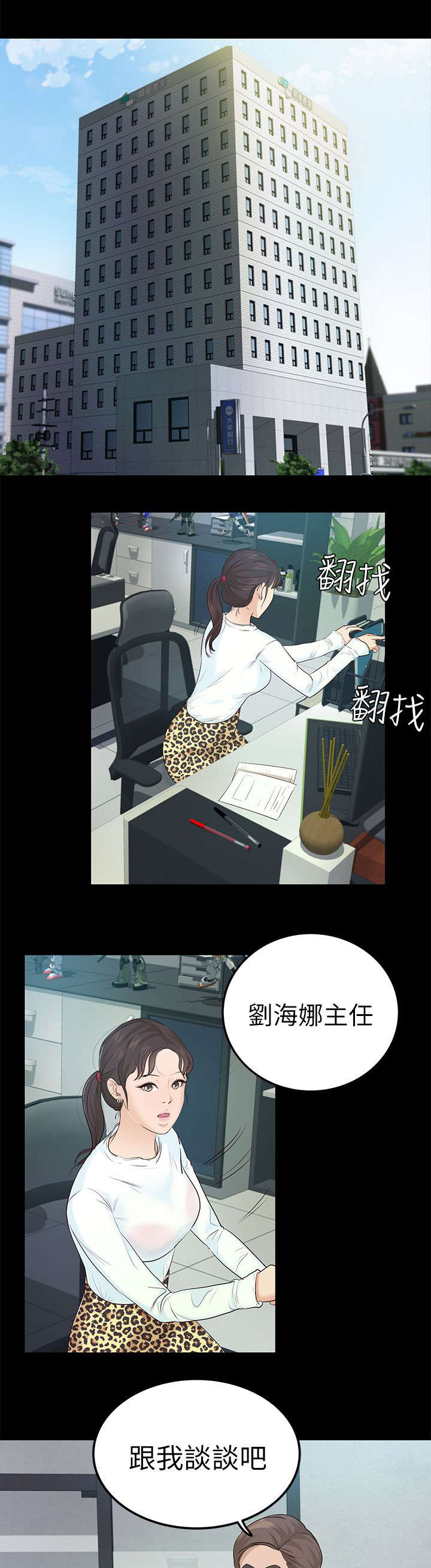 永久监护人漫画,第17章：谈话3图