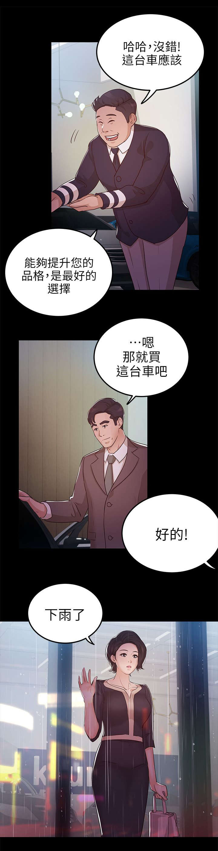 永久监护人漫画,第16章：升职1图