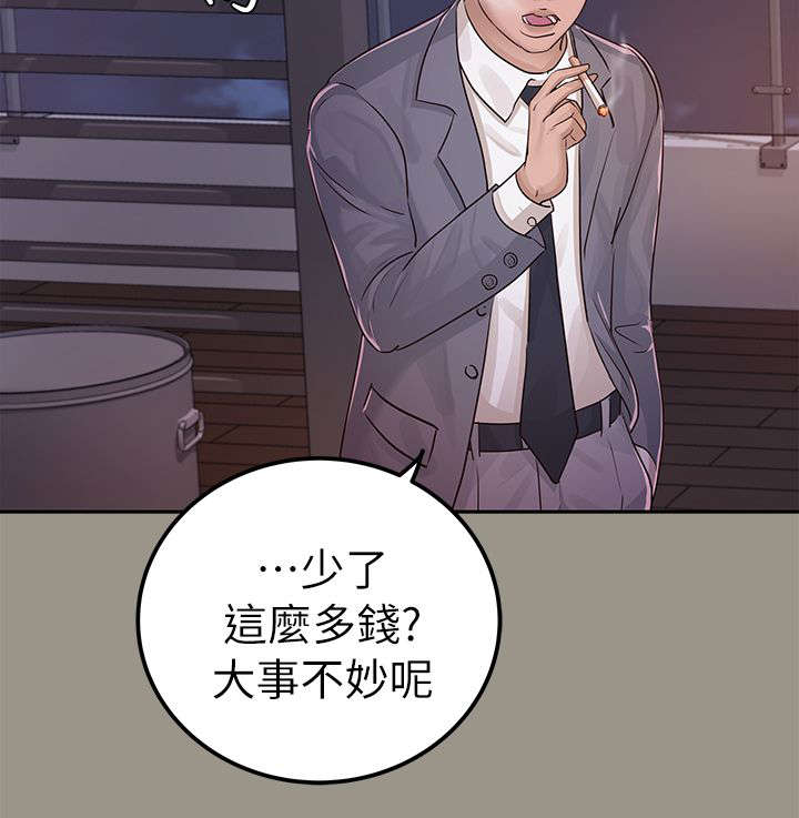 永久监护人漫画,第26章：暴躁3图
