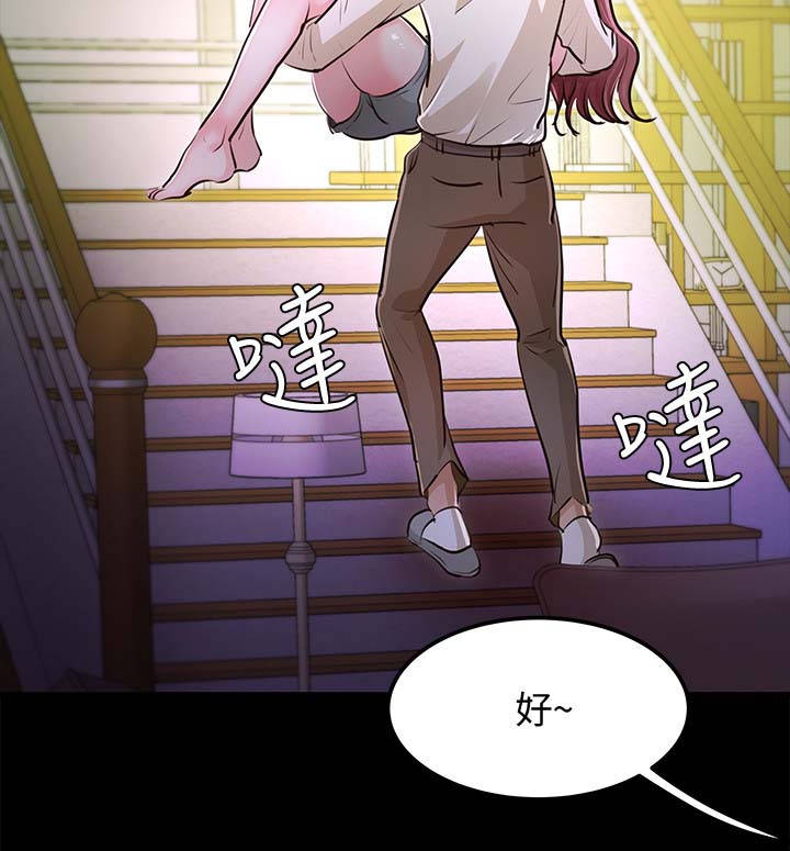 永久监护人漫画,第50章：喝醉3图