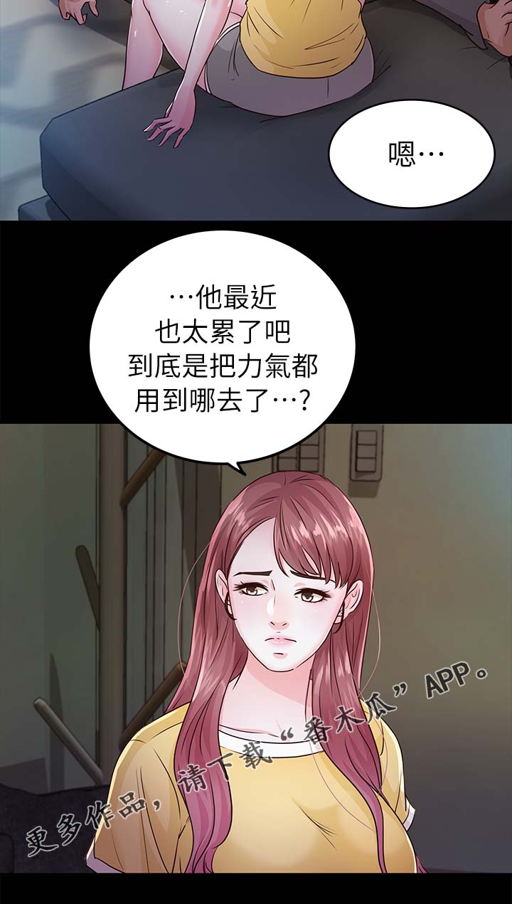 永久监护人漫画,第44章：疑心1图