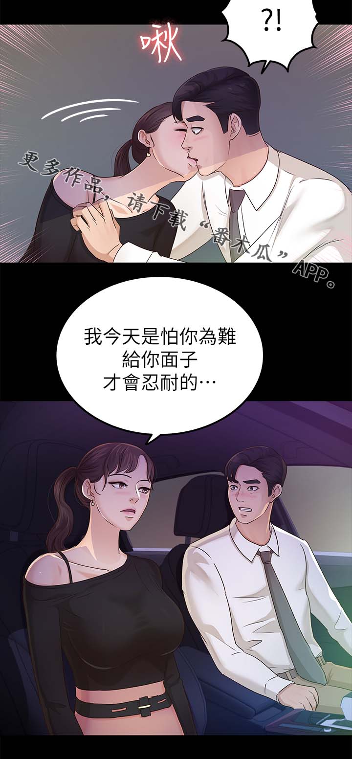 永久监护人漫画,第36章：送我回家2图