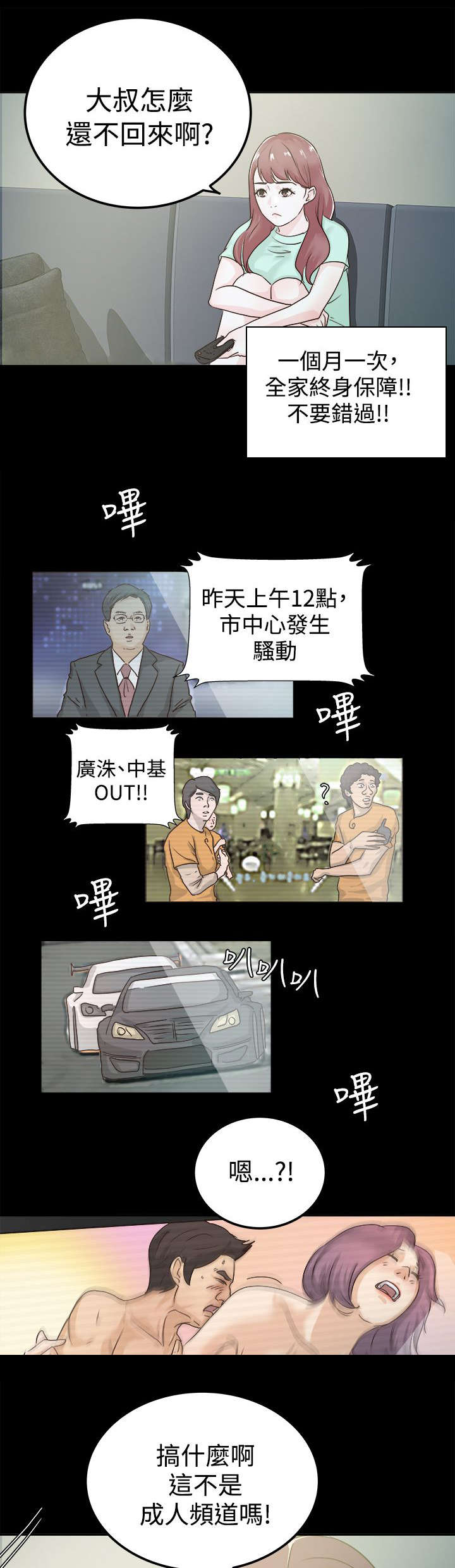 永久监护人漫画,第6章：坦白心意1图