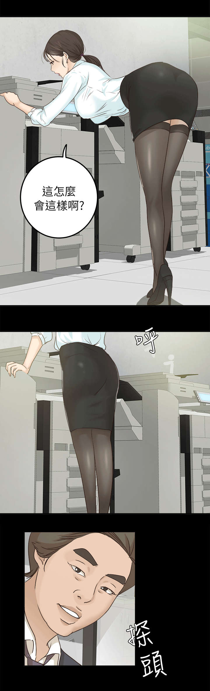 永久监护人漫画,第11章：金次长2图