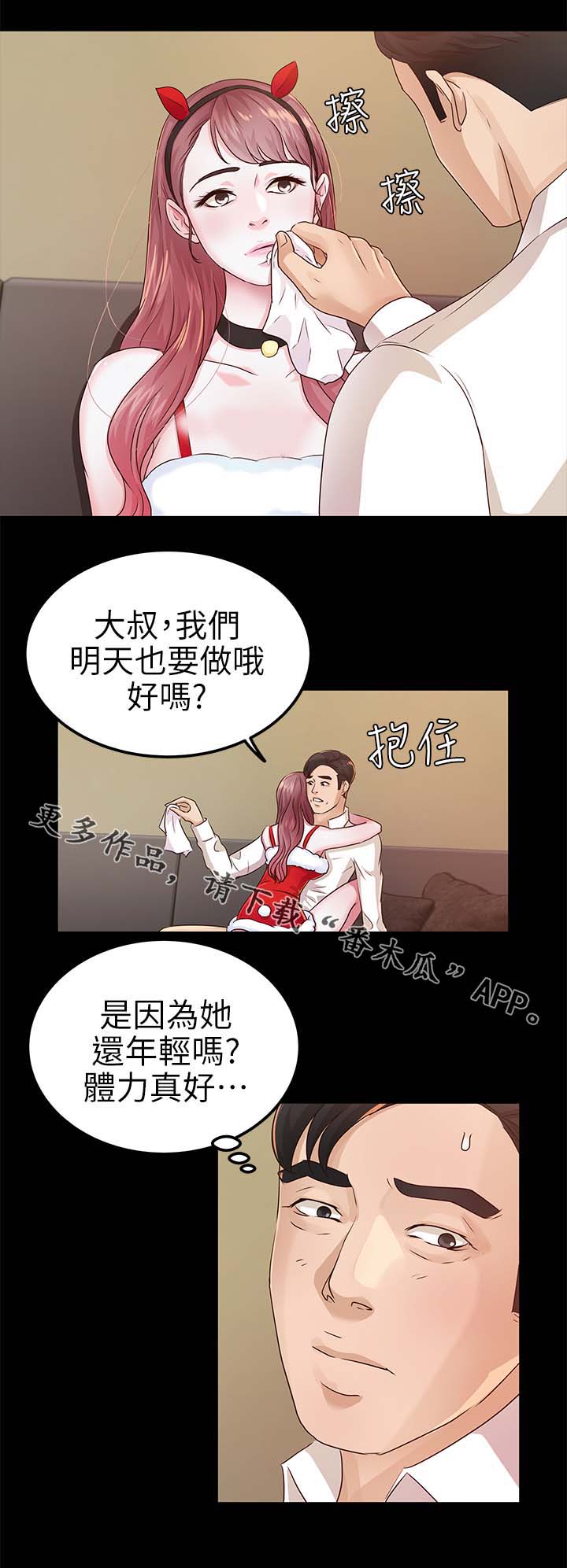 永久监护人漫画,第32章：体力真好4图