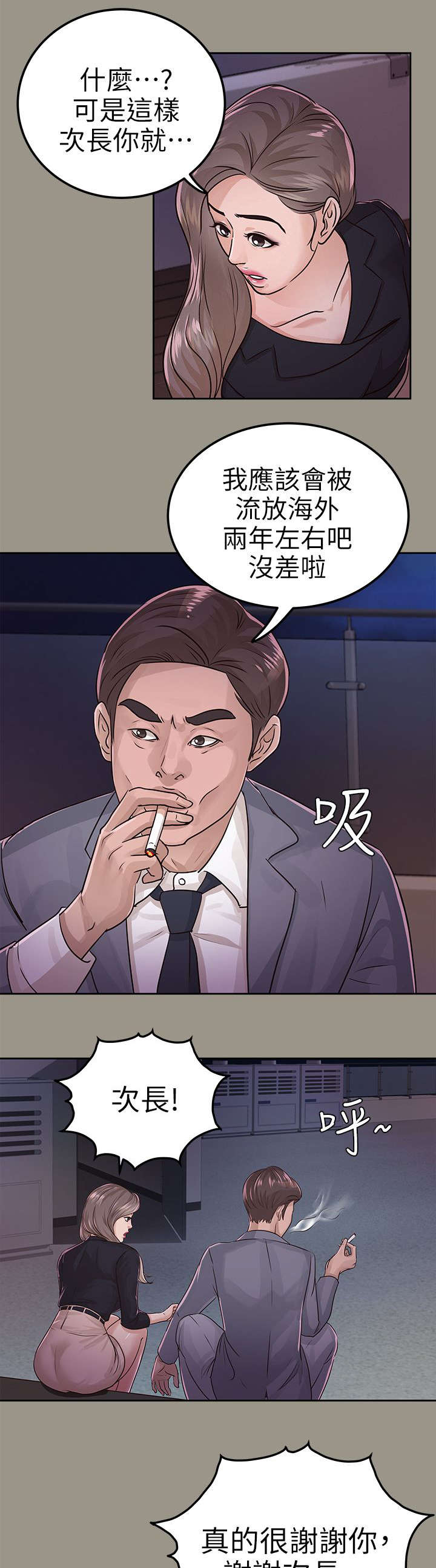 永久监护人漫画,第26章：暴躁1图
