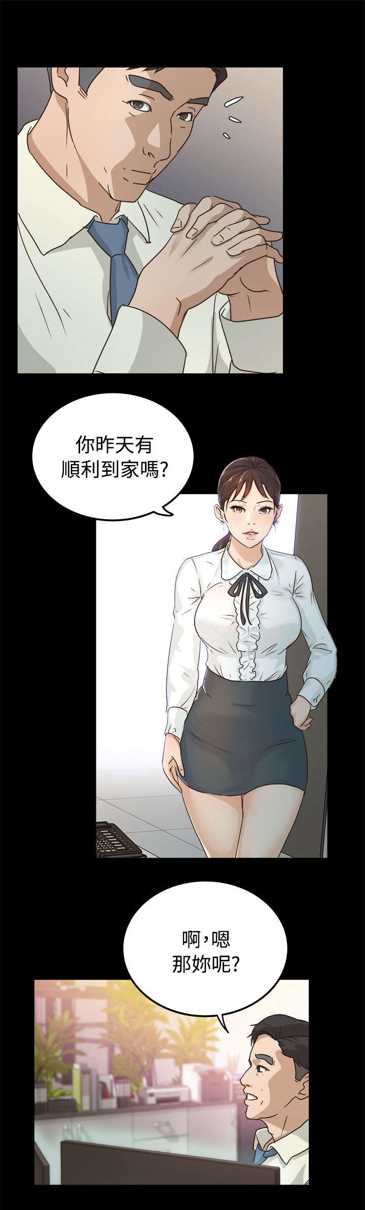 永久监护人漫画,第5章：发起攻势1图