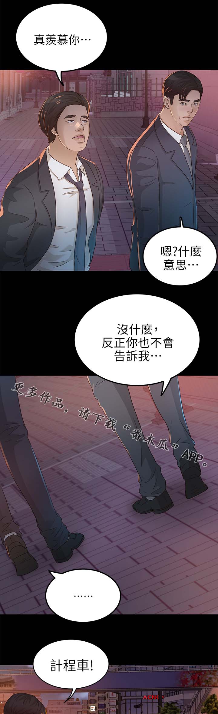 永久监护人漫画,第42章：她一定很生气3图