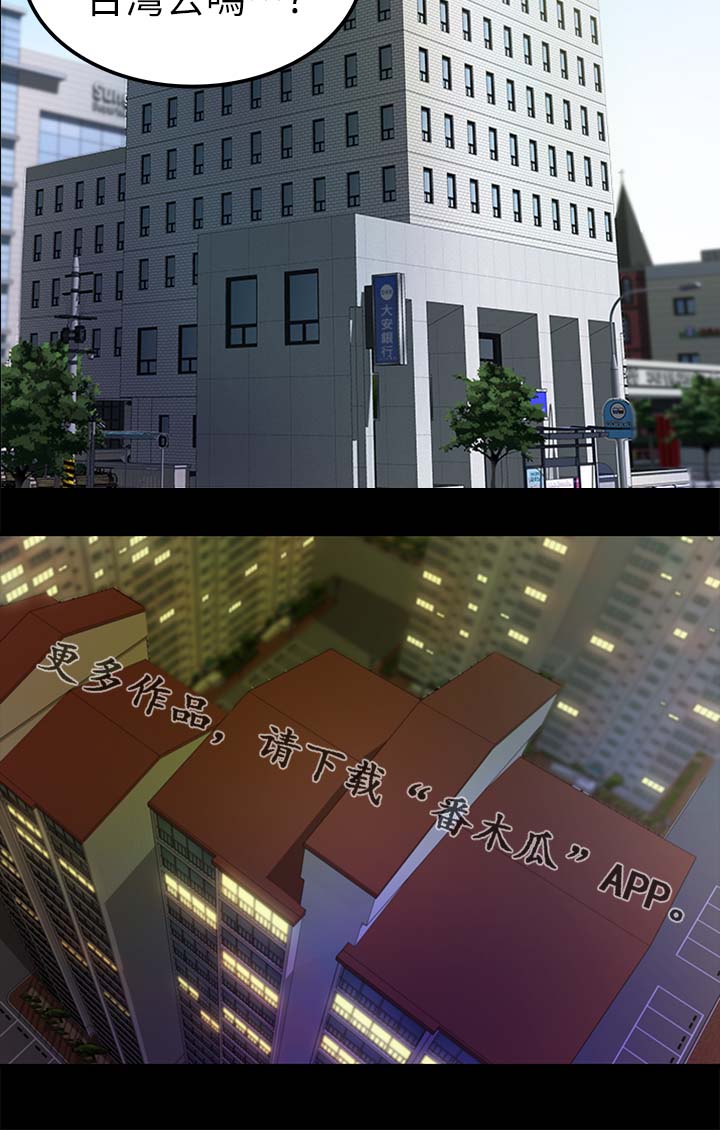 永久监护人漫画,第44章：疑心4图