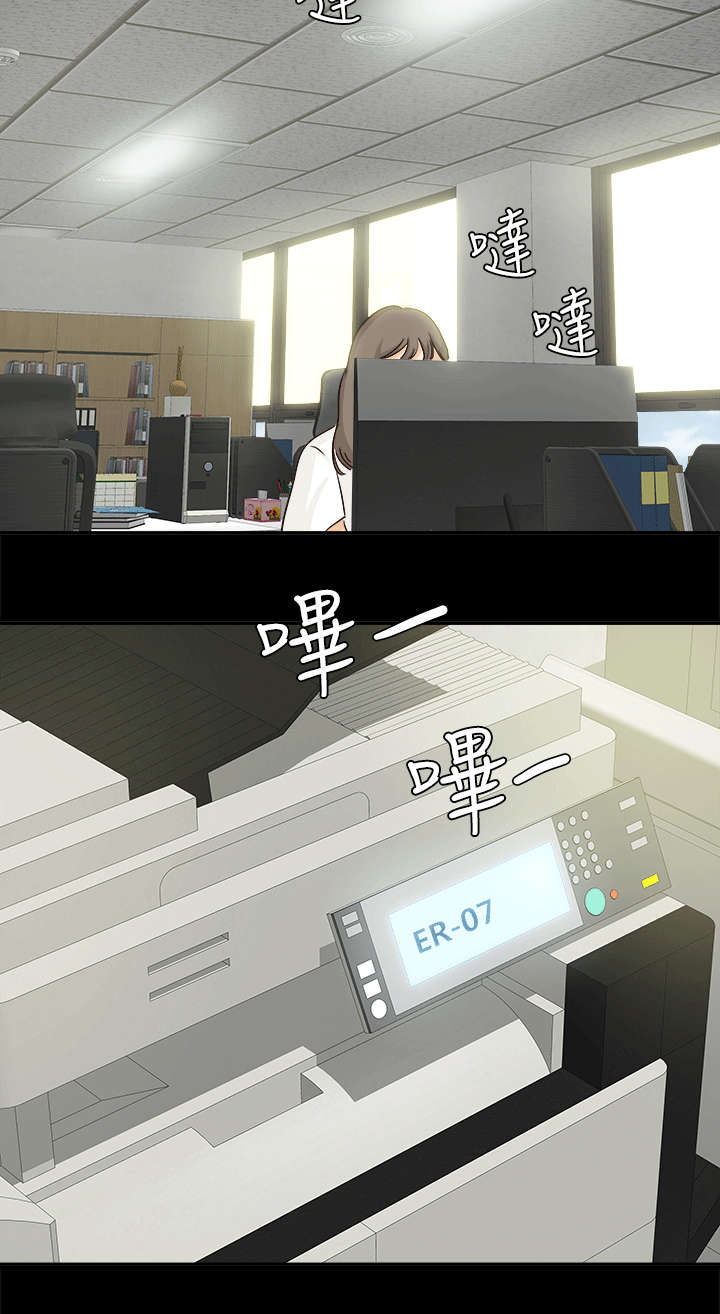 永久监护人漫画,第11章：金次长1图