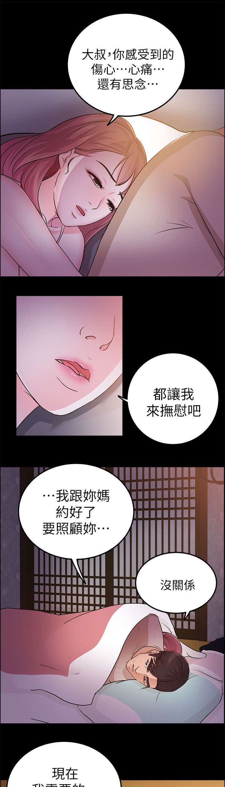 永久监护人漫画,第23章：我爱你4图