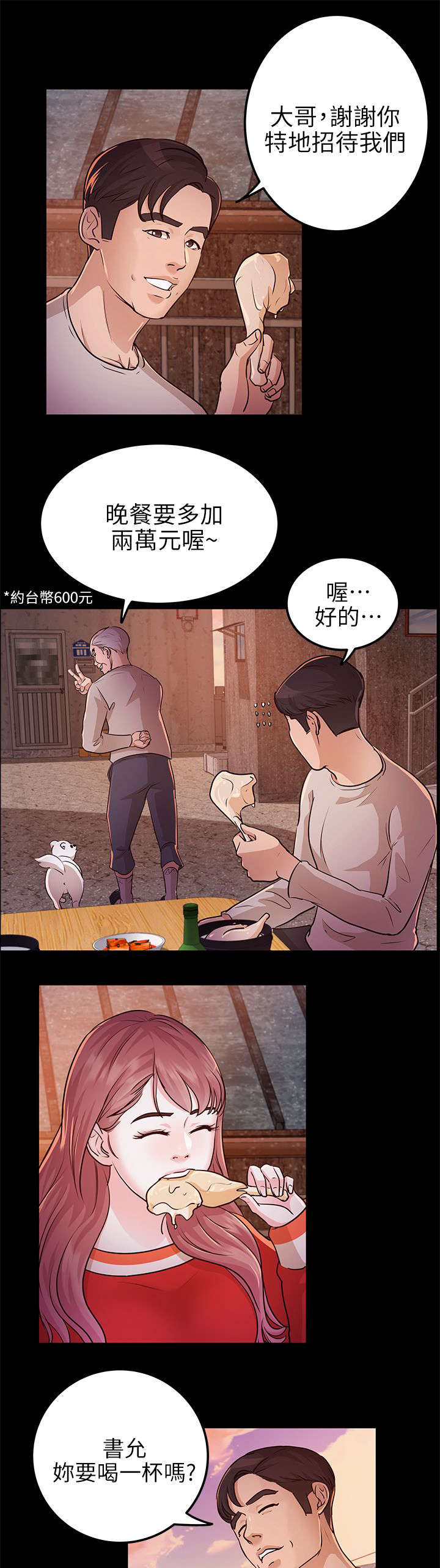 永久监护人漫画,第22章：往事3图