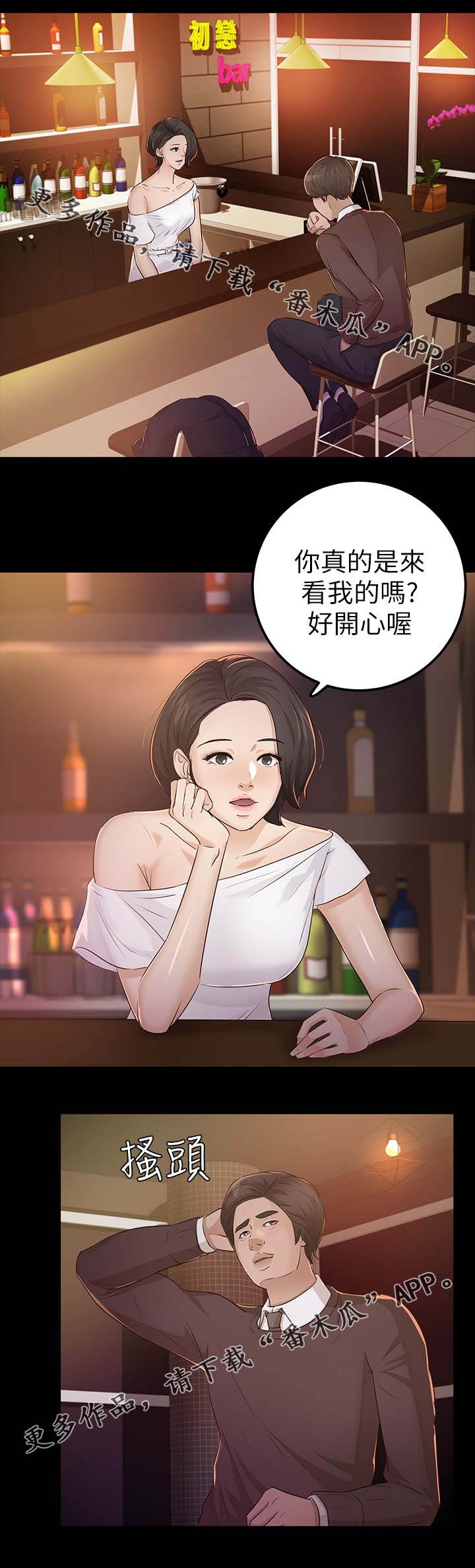 永久监护人漫画,第38章：太过分了1图